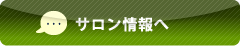 美容室ポレポレの詳しい美容室情報へ