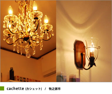 アベリー設計施工の美容室　ライティング編　カシェット(牧之原市)