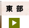 静岡県東部　御殿場・伊豆の美容室やサロンを探す
