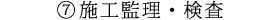 一般住宅施工設計アベリー